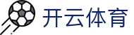 开云体育中国官方网站|领先在线体育平台|KaiyunSports